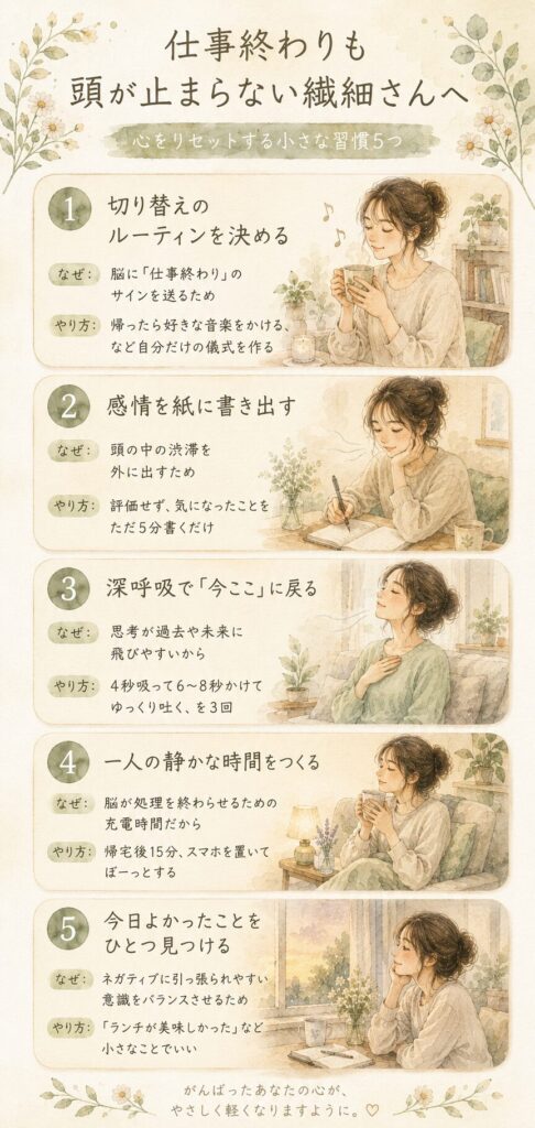 仕事終わりに心をリセットする5つの習慣をまとめた縦型インフォグラフィック。水彩イラスト風のやさしいデザイン。