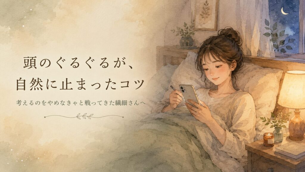 夜の布団の中でスマホにメモを書き、穏やかな表情でくつろぐ女性のイラスト。やさしいランプの光。