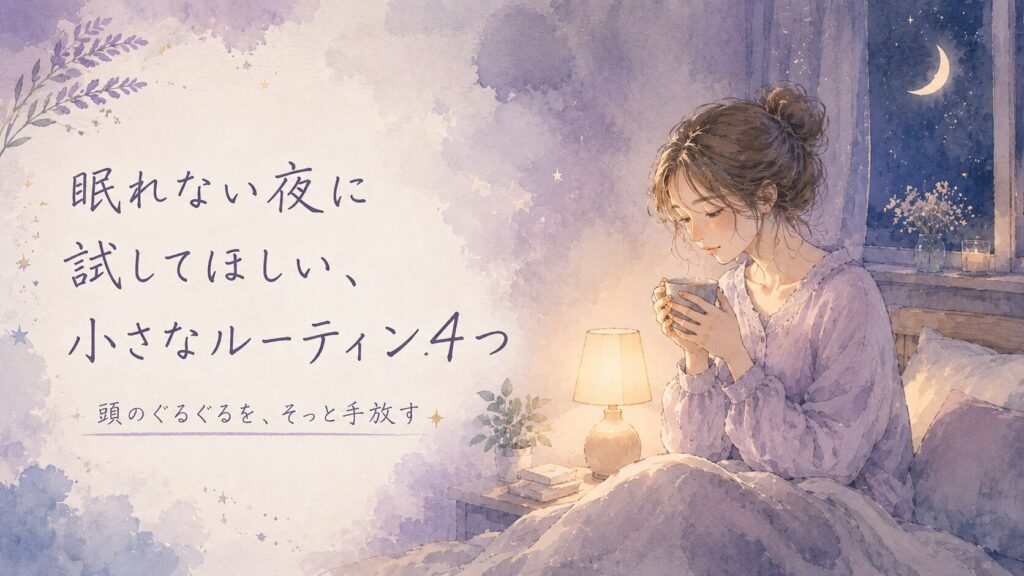 眠れない夜にベッドのそばで温かい飲み物を手にひと息つく繊細な女性の水彩イラスト