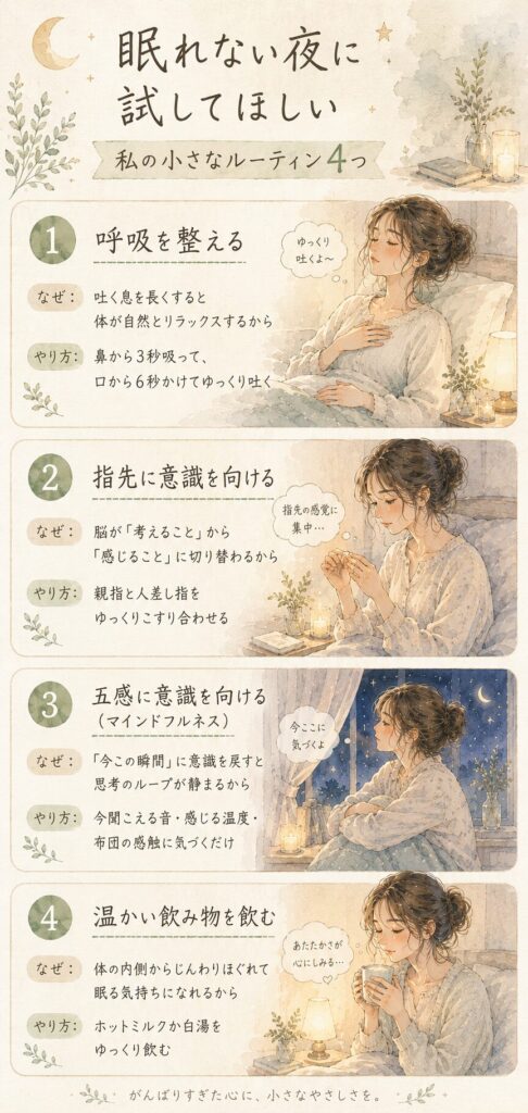 眠れない夜のルーティン4つをまとめた縦型インフォグラフィック。水彩イラスト風のやさしいデザイン。