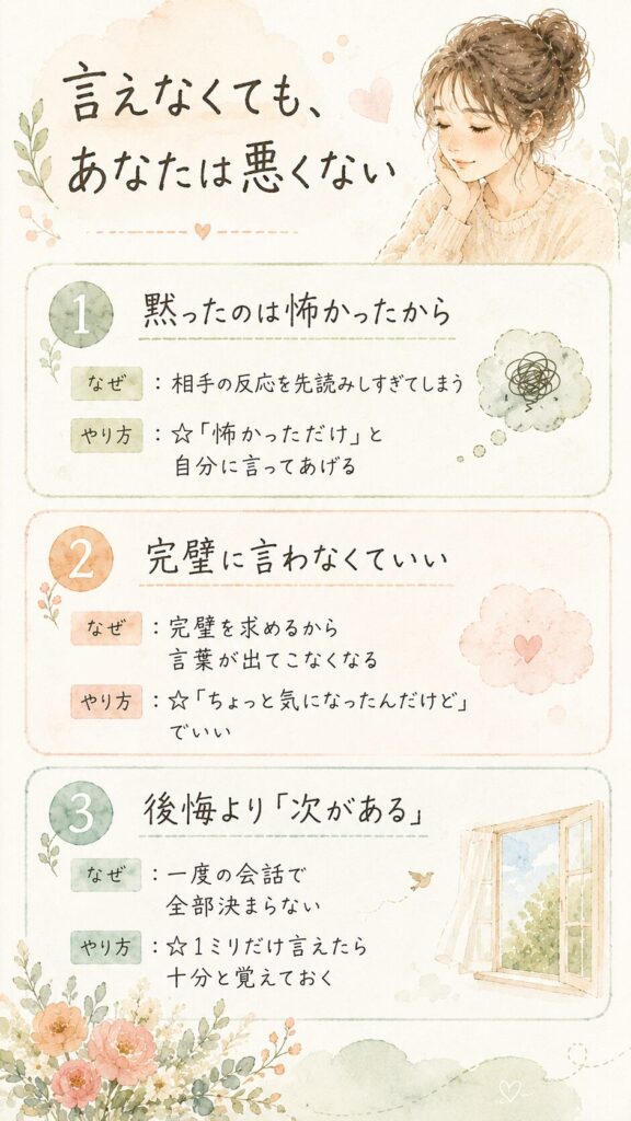 「言えなくても、あなたは悪くない」というタイトルのインフォグラフィック。①黙ったのは怖かったから、②完璧に言わなくていい、③後悔より「次がある」の3つのポイントをまとめた縦型図解。