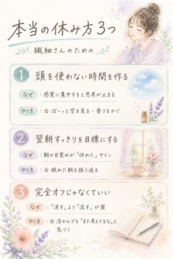 HSP・繊細さんのための本当の休み方3つを解説したインフォグラフィック