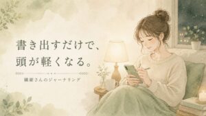 夜にスマホでメモを書く女性のイラスト。繊細さんのジャーナリング記事のアイキャッチ画像。