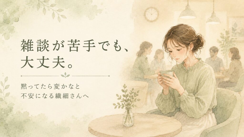 休憩室でひとりお茶を飲む女性のイラスト。職場の雑談が苦手な繊細さんに向けた記事のアイキャッチ画像。