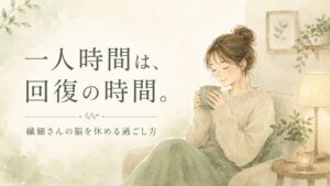 コーヒーを両手で持ってひとり静かに過ごす女性のイラスト。繊細さんの一人時間をテーマにした記事のアイキャッチ画像。