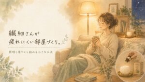 暖色の照明とディフューザーが置かれた、落ち着いた部屋でくつろぐ女性のイラスト