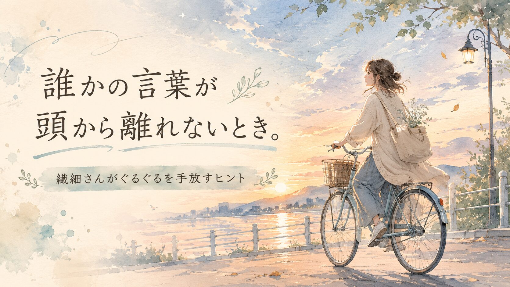 夕暮れの中、物思いにふけりながら自転車をこぐ女性の水彩イラスト