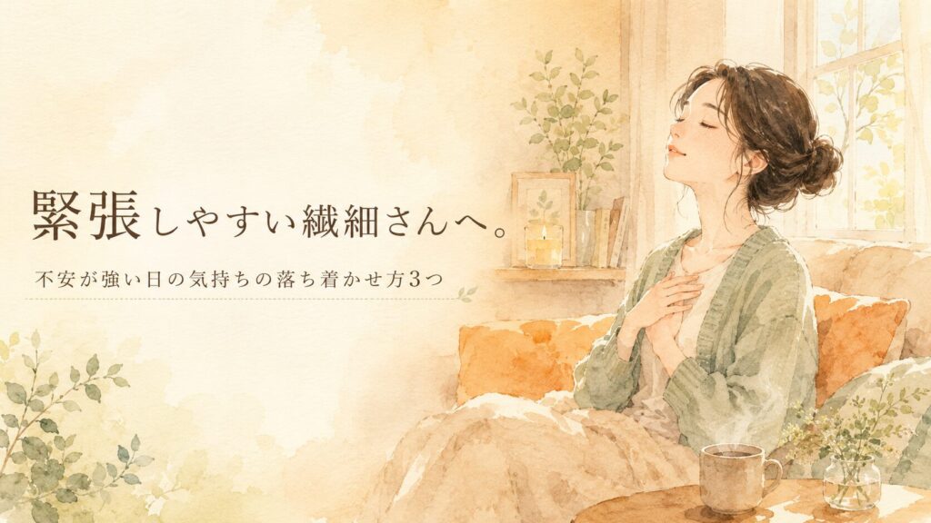 目を閉じて静かに深呼吸する女性のイラスト。落ち着いた暖色の室内。