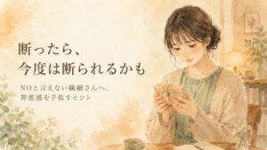 少し迷いながらも穏やかな表情で佇む女性のイラスト。暖かみのある室内。
