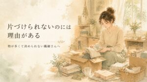 部屋で持ち物をやさしく仕分けする、穏やかな表情の女性のイラスト。あたたかい自然光の中で。