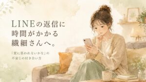 スマホを手に少し迷いながら考え込む女性のイラスト。暖かみのある室内。
