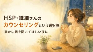 夜、温かい飲み物を手に、誰かに話を聞いてもらおうと考える繊細さんの女性の水彩イラスト