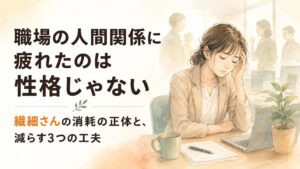 職場で気を張って疲れた表情を浮かべる繊細さんの女性の水彩イラスト