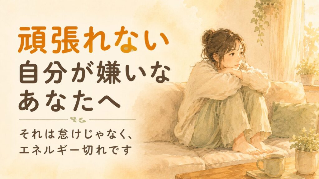 夕方の光の中、ソファで膝を抱えて座る繊細さんの女性の水彩イラスト