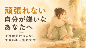 夕方の光の中、ソファで膝を抱えて座る繊細さんの女性の水彩イラスト