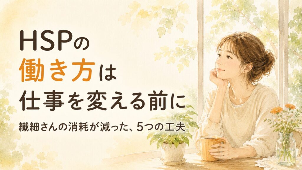 窓辺でマグカップを手に、穏やかな表情でくつろぐ繊細さんの女性の水彩イラスト