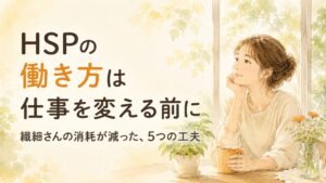 窓辺でマグカップを手に、穏やかな表情でくつろぐ繊細さんの女性の水彩イラスト