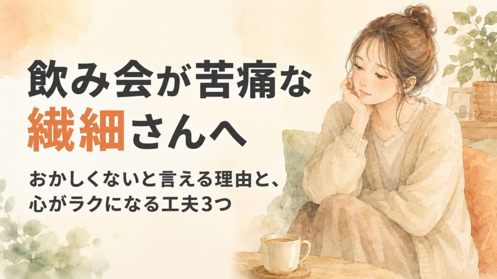 飲み会に疲れた繊細さんへ向けた、穏やかな表情の女性の水彩イラスト