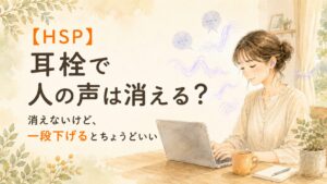 家で作業しながら耳栓をつけ、まわりの音が少しやわらいで落ち着いている繊細さん（HSP）の水彩イラスト